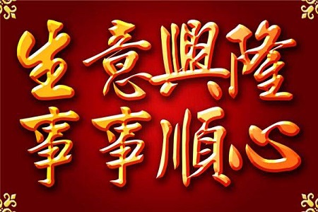 寓意兴旺的公司名字