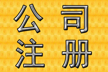 未注册过的公司名字